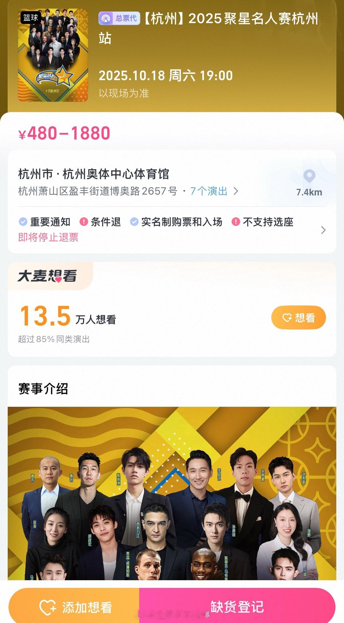 nba聚星名人赛杭州场今天开票了，你抢到了吗[好喜欢] ​​​