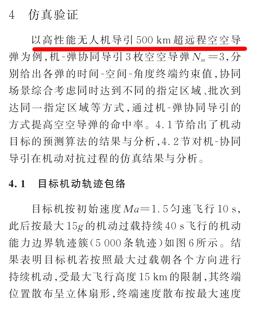 PL17对高空、高机动目标的最大射程超过500公里 [酷]此假想目标巡航速度1.