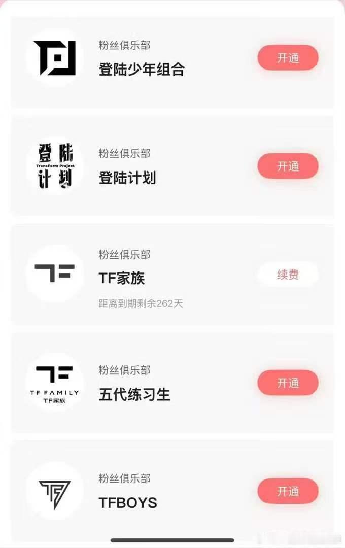 TF五代开通高会TF五代练习生开通高会 窝趣 