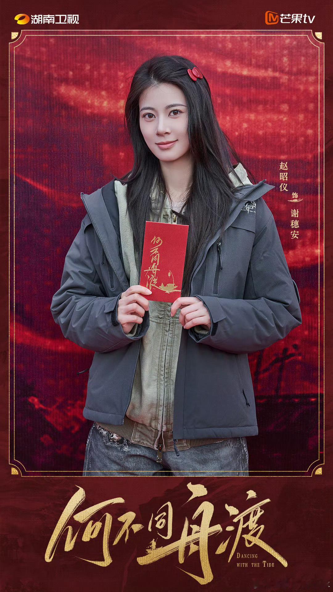 檀健次、卢昱晓、赵昭仪、尹浩宇《何不同舟渡》单人开机剧照🈶 