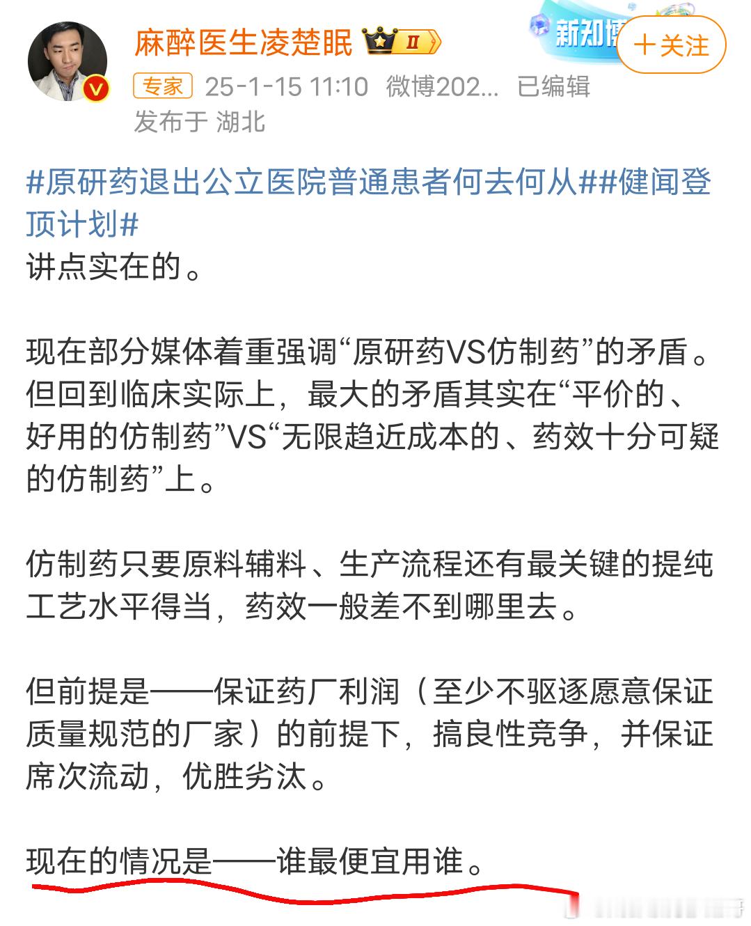 一位麻醉科医生：谁最便宜用谁以后中国会有更多的私利医院，那里会有更好的医疗条件，