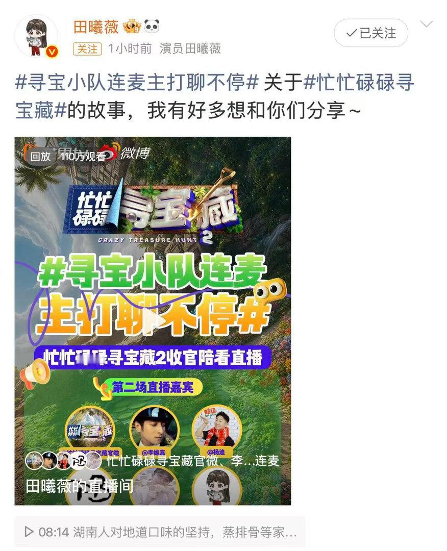 田曦薇走了四个李诞来了忙忙碌碌寻宝藏完全无剧本的临场小插曲，没有刻意设计桥段，真