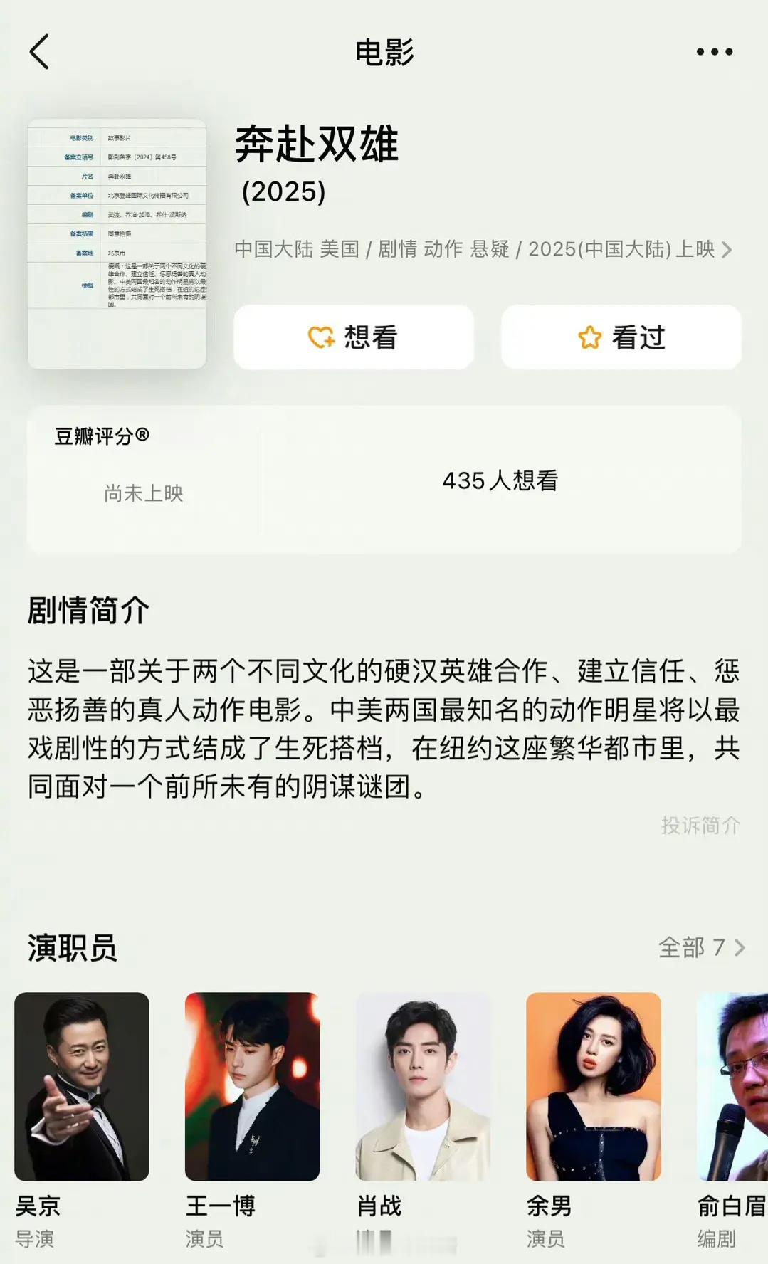 🍉：吴京电影《奔赴双雄》传主演王一博、肖战 。 ​两个很帅的演员都很喜欢，但是