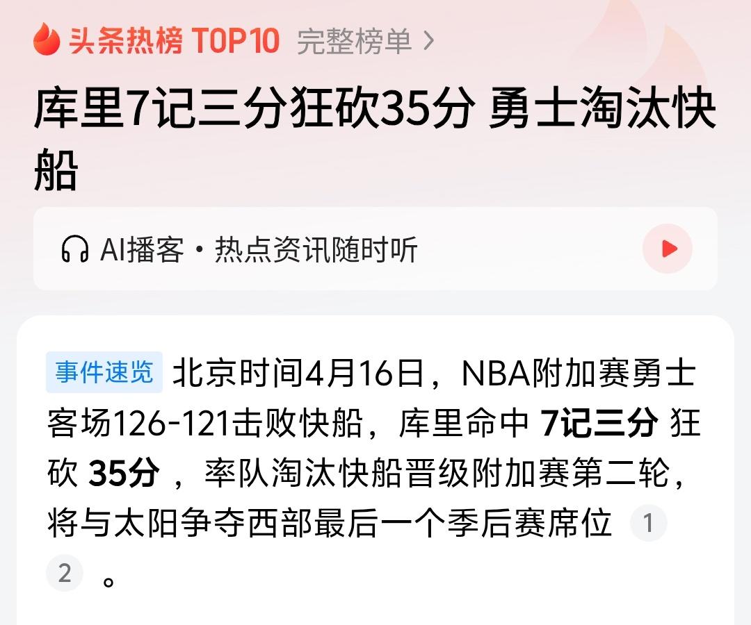勇士真的不是当年的勇士了，就连附加赛晋级了还要上热搜，10年前的勇士没拿冠军就是