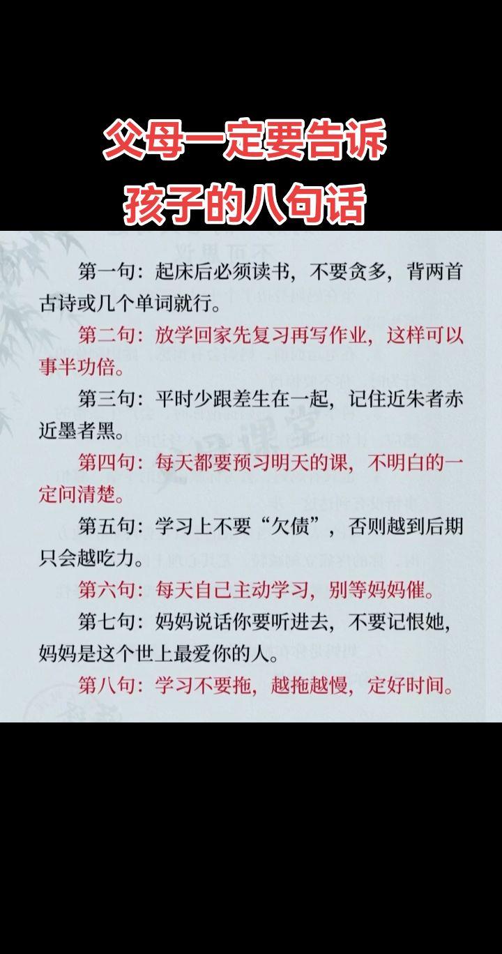 父母一定要告诉孩子的八句话，收藏起来选择合适的机会说给孩子听