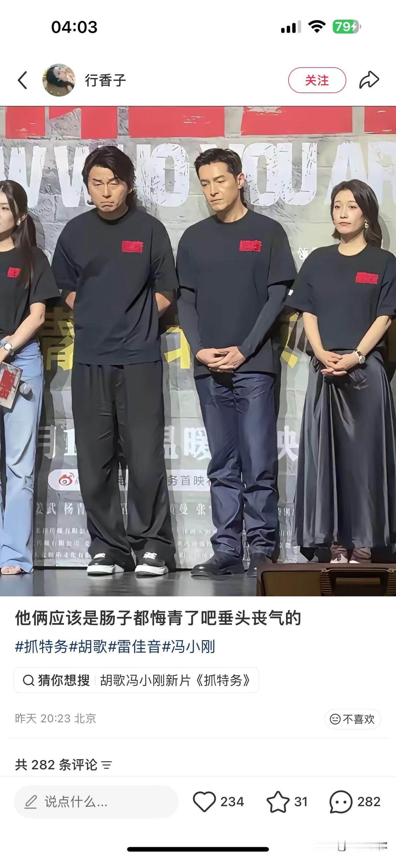 胡歌、雷佳音明明都是国民度拉满的实力派电视剧男主，可一到冯小刚的大片里，反倒成了