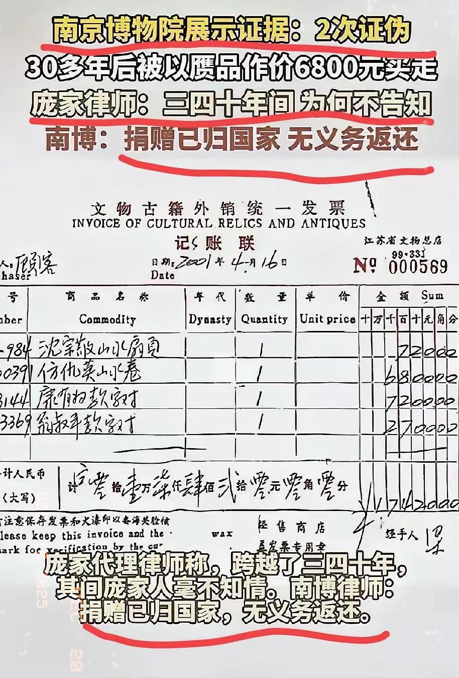 太不可思议了！

南京博物馆终于回应了:既然已经捐赠了，博物馆有权处理，没有归还