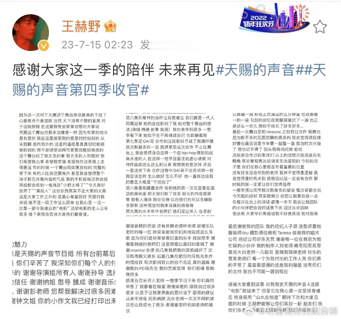 热单体质！王赫野发文告别《天赐的声音4》 ​​​