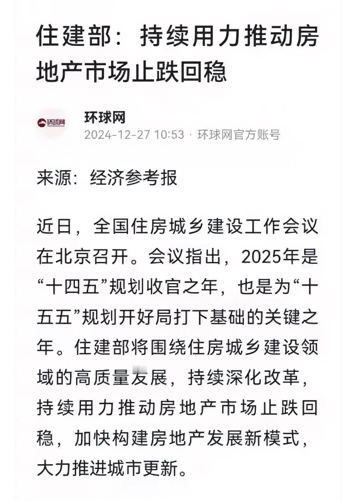 住建部：持续用力推动房地产市场止跌回稳。
怎么用力呢？前一段时间降息、降准、降首