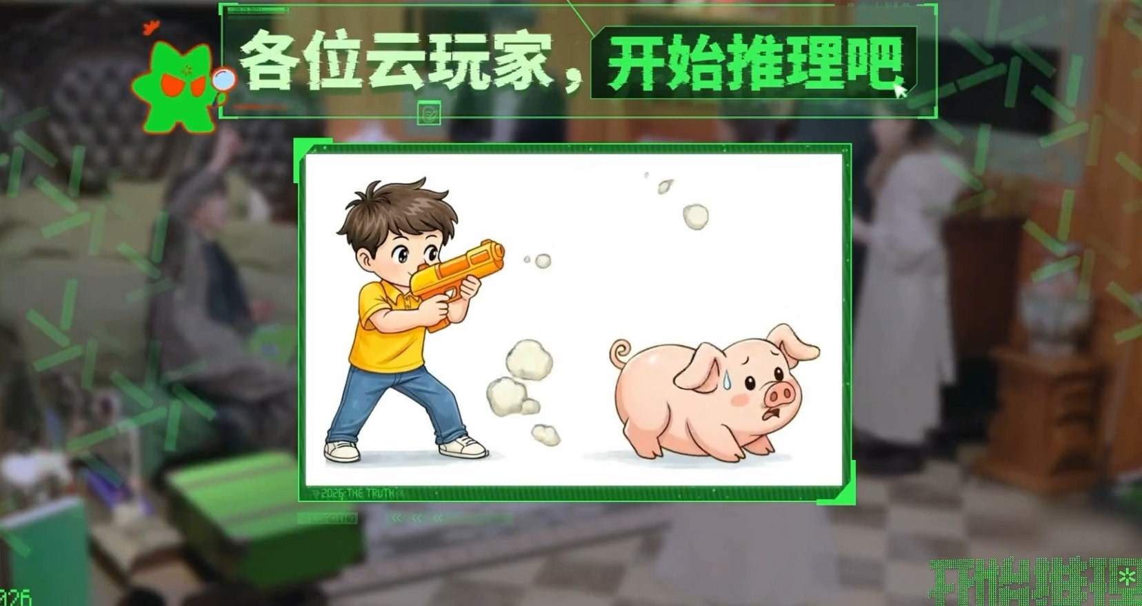 刘宇宁丁程鑫模仿枪打猪屁股 丁程鑫刘宇宁命中猪腚开始推理吧爆笑片段，刘宇宁丁程鑫