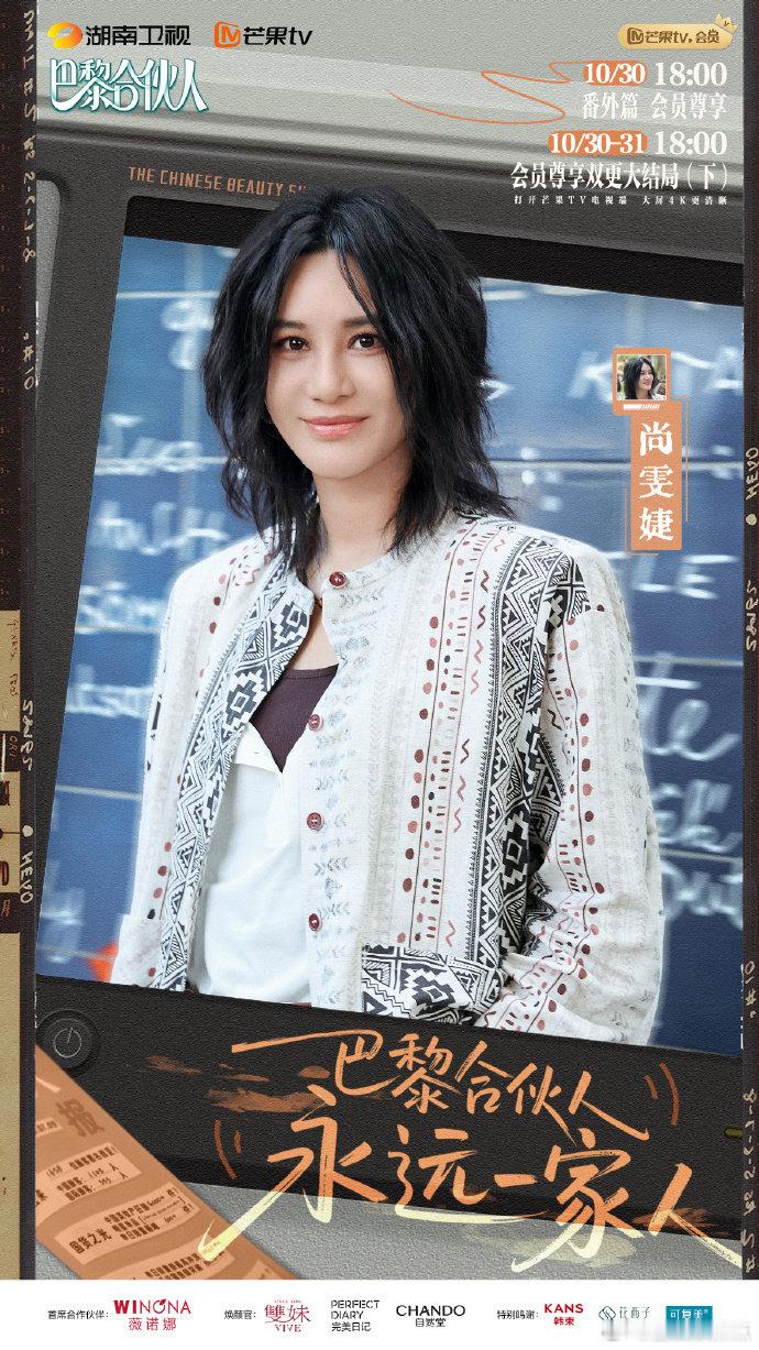 巴黎合伙人收官要来咯，六位合伙人还在为店铺目标火力全开，这架势太猛啦！巴黎合伙人