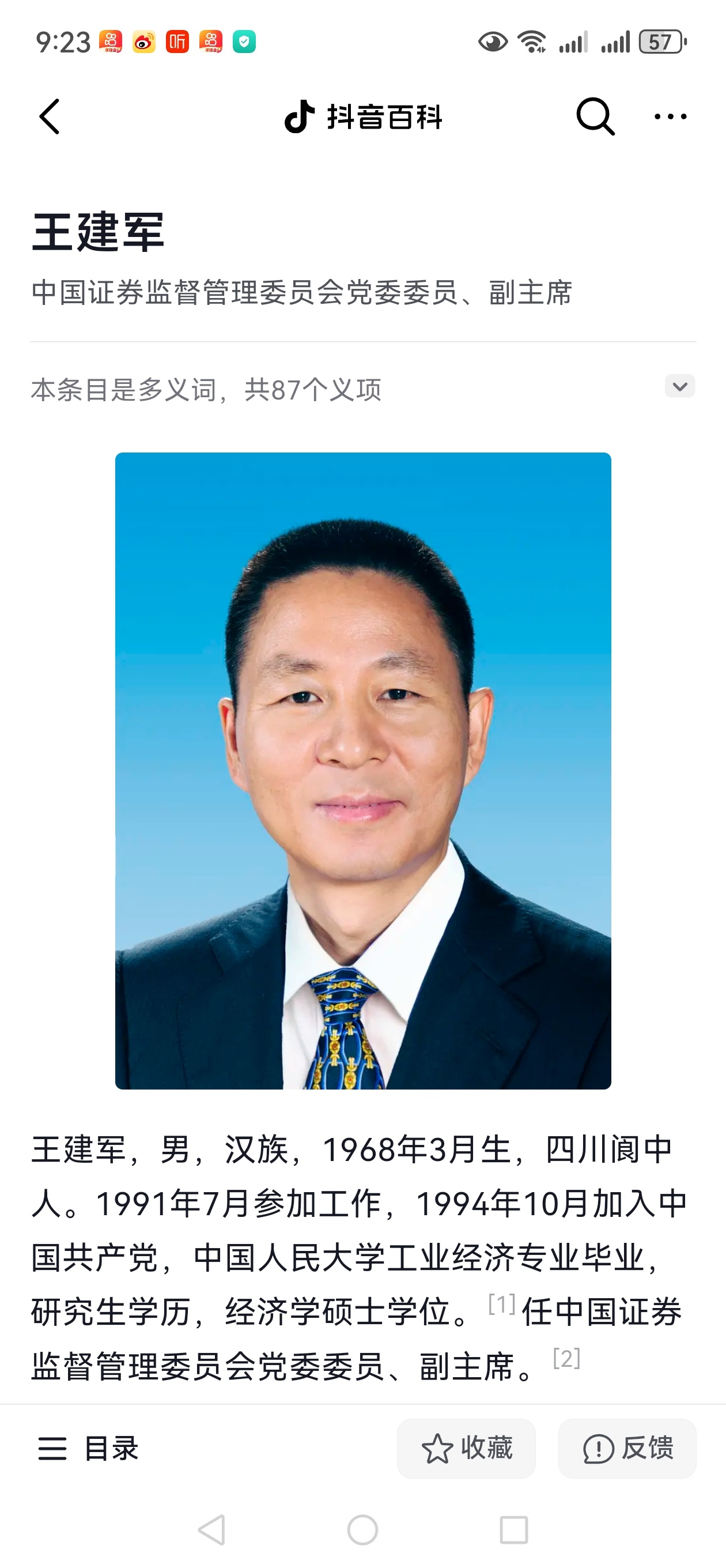 中国证券监督管理委员会党委委员、副主席王建军涉嫌严重违纪违法，目前正接受中央纪委