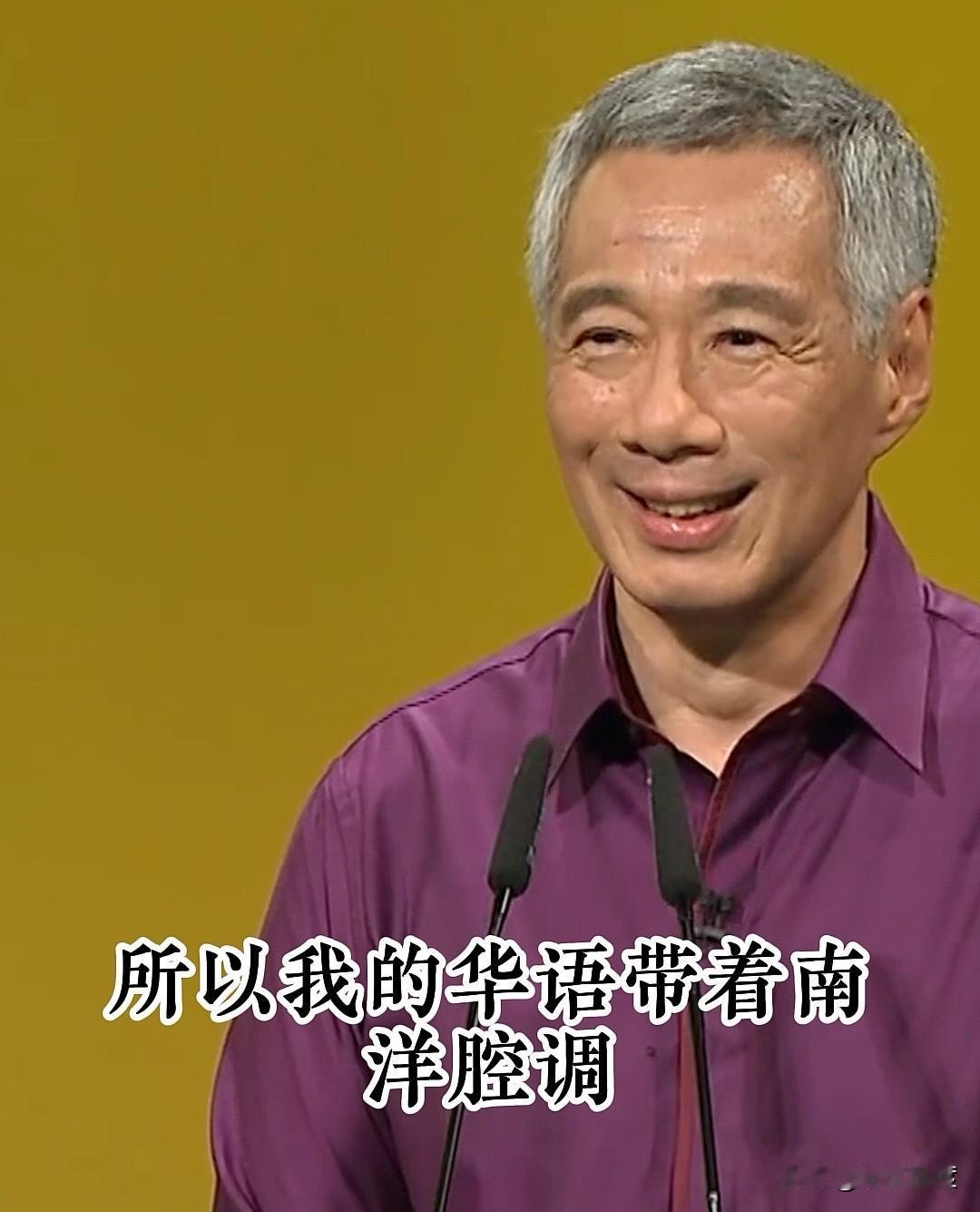 说白了，李显龙就是来捞钱的！
李显龙，他是典型的华人的面孔，西方的骨头。而且，一