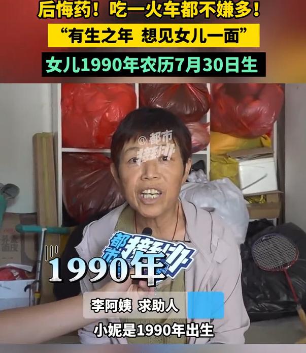 女子患病欲寻36年前被送养女儿，根据女子自己的说法，女儿4个月的时候就通过中间人