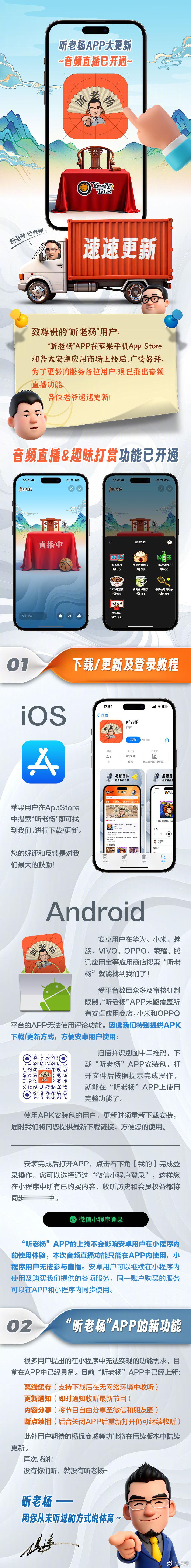 听众们估计已经收到APP推送了吧，听老杨的直播功能上线了，今天晚上9点咱们首播。