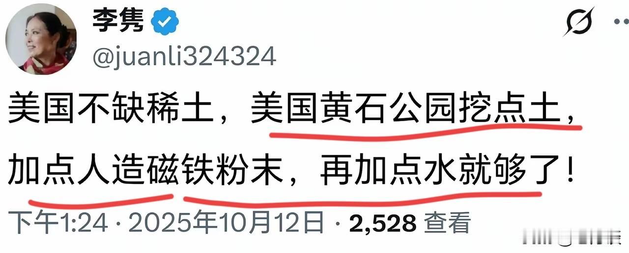 黄石公园的土加人造磁铁粉末，真希望润人李隽成为美国政府的特别顾问！她的知识水平完