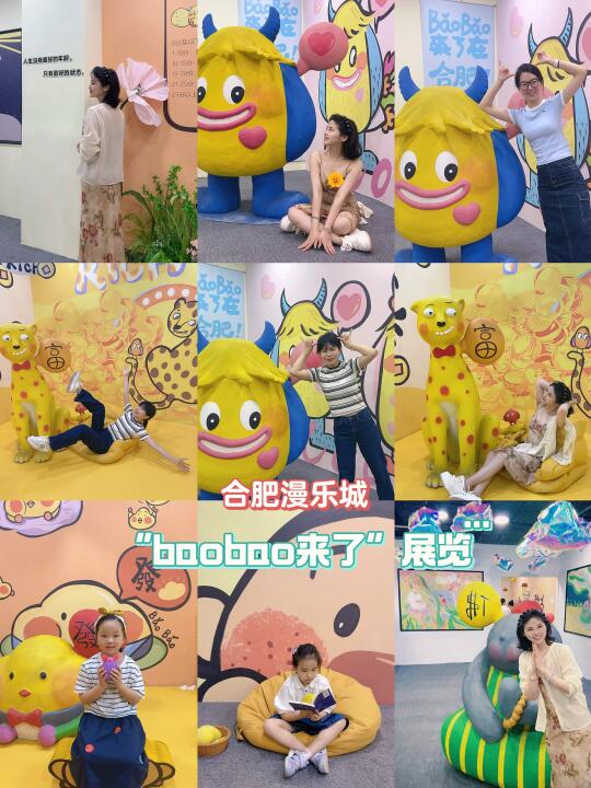 合肥漫乐城展览“baobao来了”📸