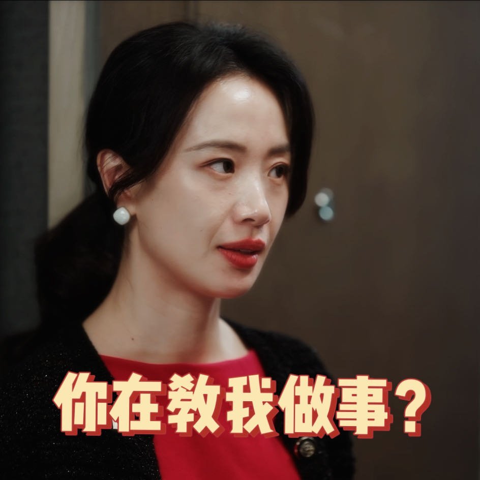 李梦内娱有自己的妍珍蜜语纪 鲁贞贞全程火力全开，恶女天花板之争，她必须有姓名。 