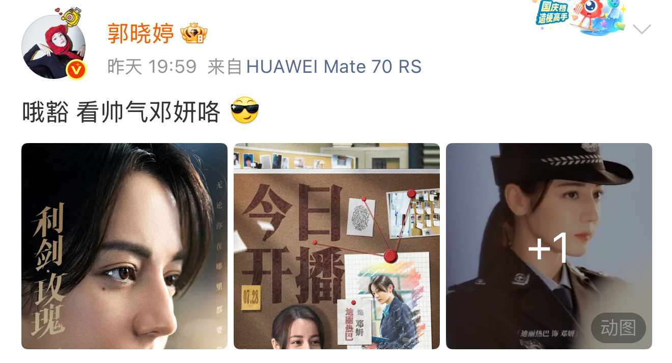 热巴回复郭晓婷迪丽热巴回复郭晓婷[抱一抱]大家都来看热巴的利剑玫瑰[打call]