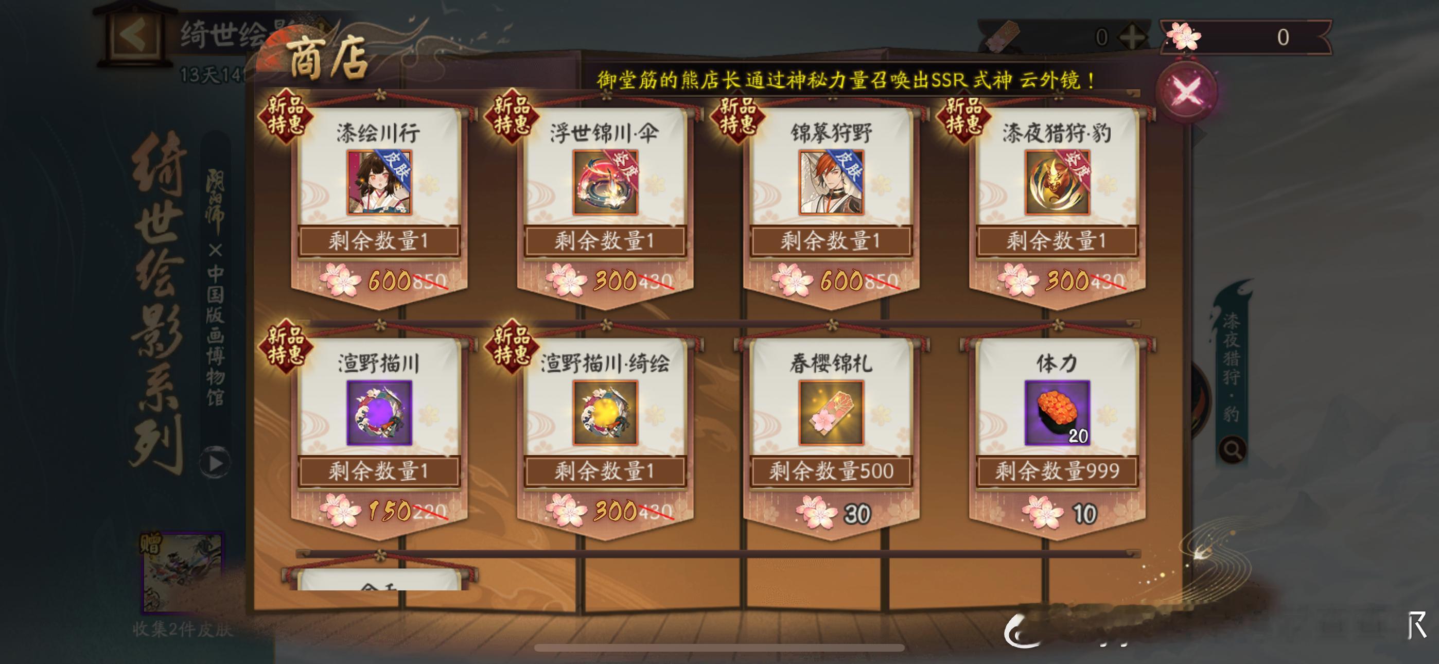 #阴阳师手游[超话]##超话创作官# 绮世绘影·抽奖，规则+奖励+概率公示一览皮