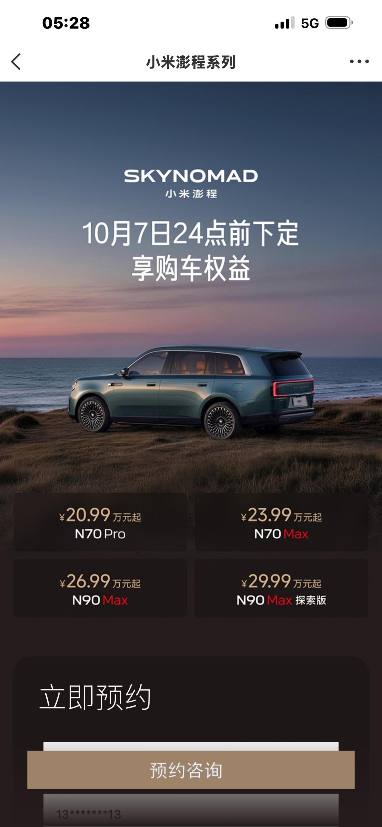 小米澎程SUV今日开启交付
一个让无数车友期待已久的时刻来了！
小米澎程SUV，