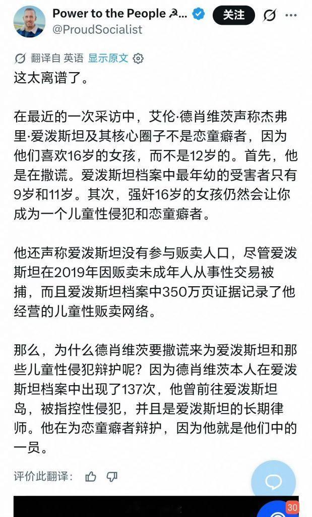 绷不住了，罗圣偶像、美国法律大手子德肖维茨称：不能说爱泼斯坦是恋童癖，他更喜欢十