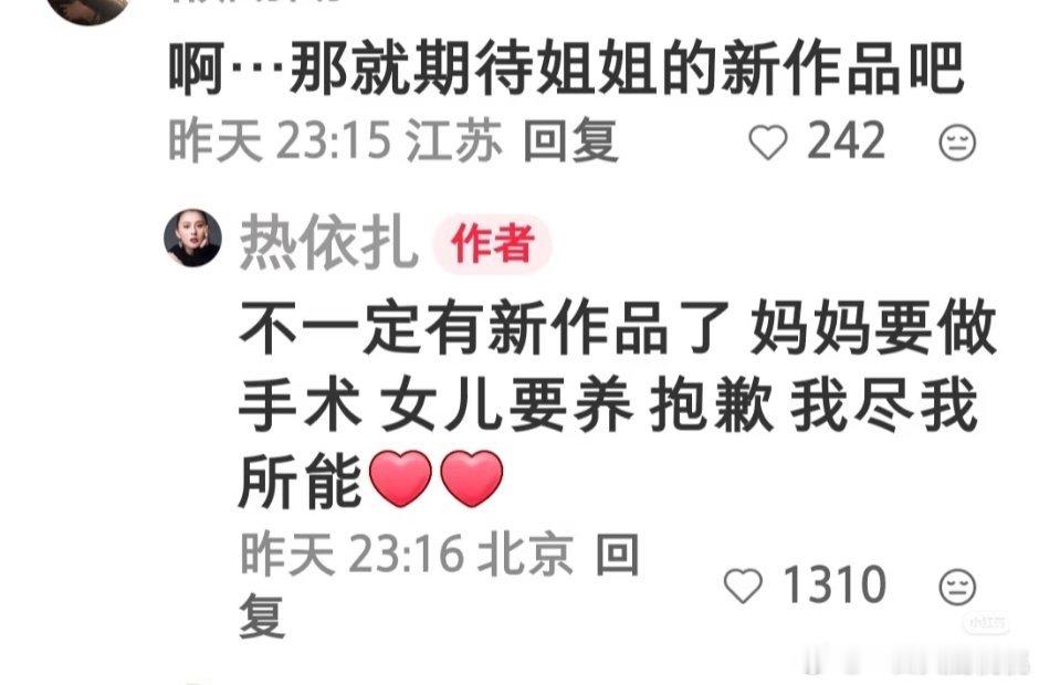 热依扎回复粉丝暂时应该不进组了 ​​​