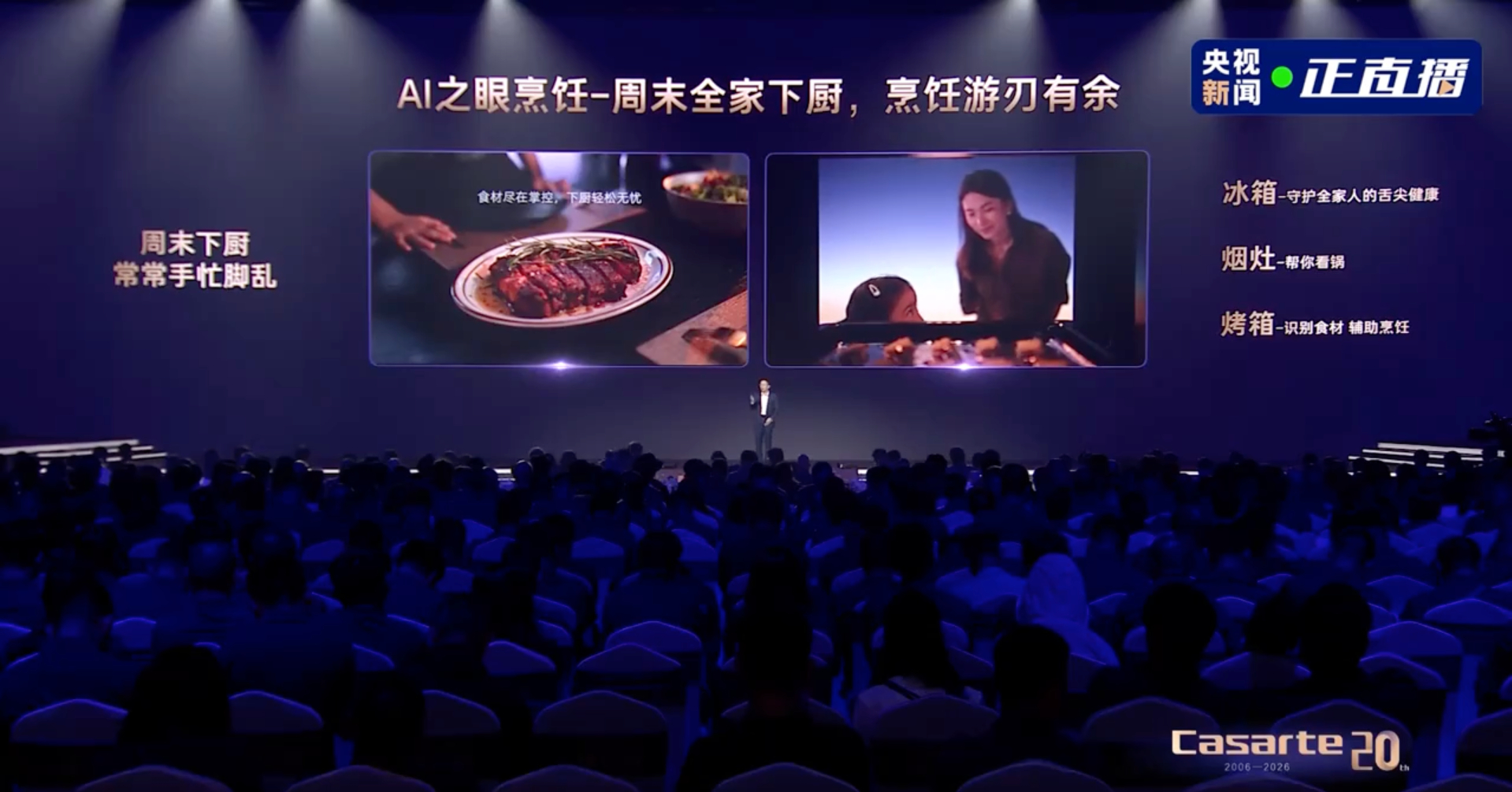 从卡萨帝看高端品牌践行的长期主义 现在的家电圈都在疯狂卷低价、卷快餐式AI，卡萨