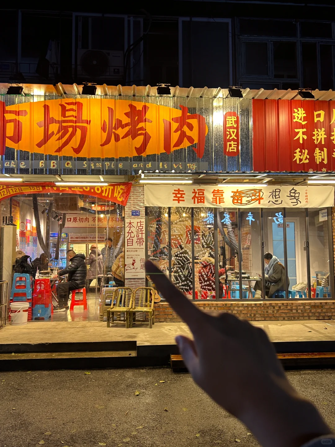 常青三路，新开的！！可以自带的烤肉店.....