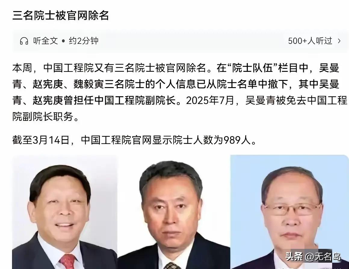 可能不是小事情！一天之内三名军工系统内的院士被除名，这真是不敢让人细想！3月15