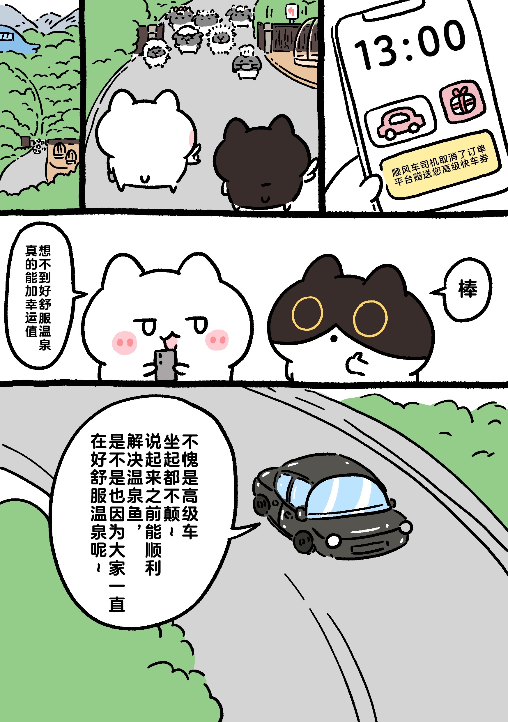 黑山羊与温泉鱼篇·完完结啦！ ​​​