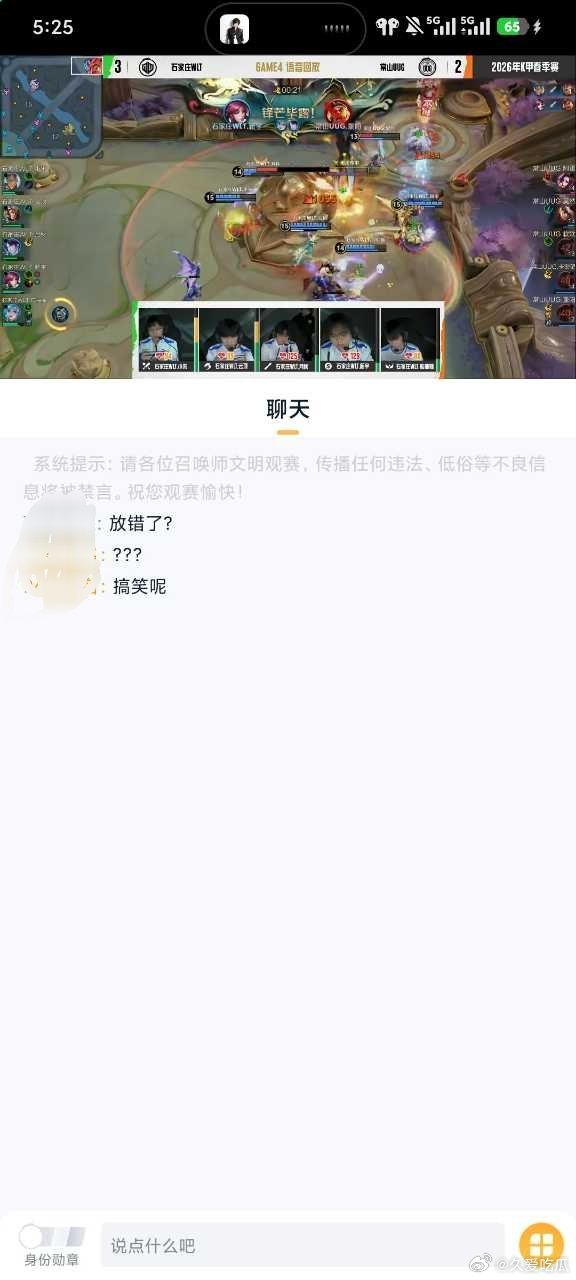 瓜友速报刚刚wlt打uug，导播把第五局的语音放成第四局的了... 