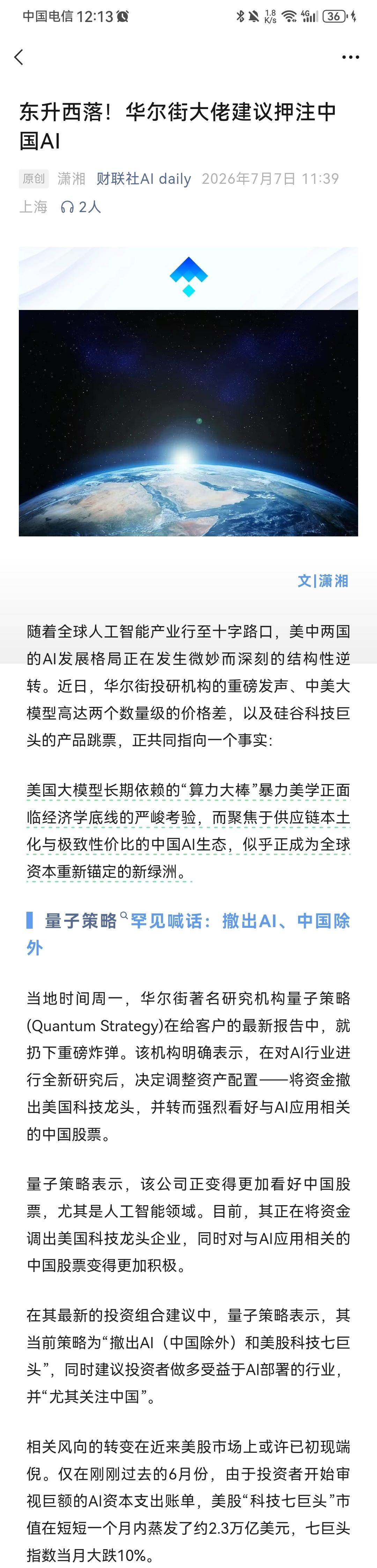 华尔街大佬集体“叛变”了，要抛弃美国科技巨头，转而押注中国AI，原因很简单，在这