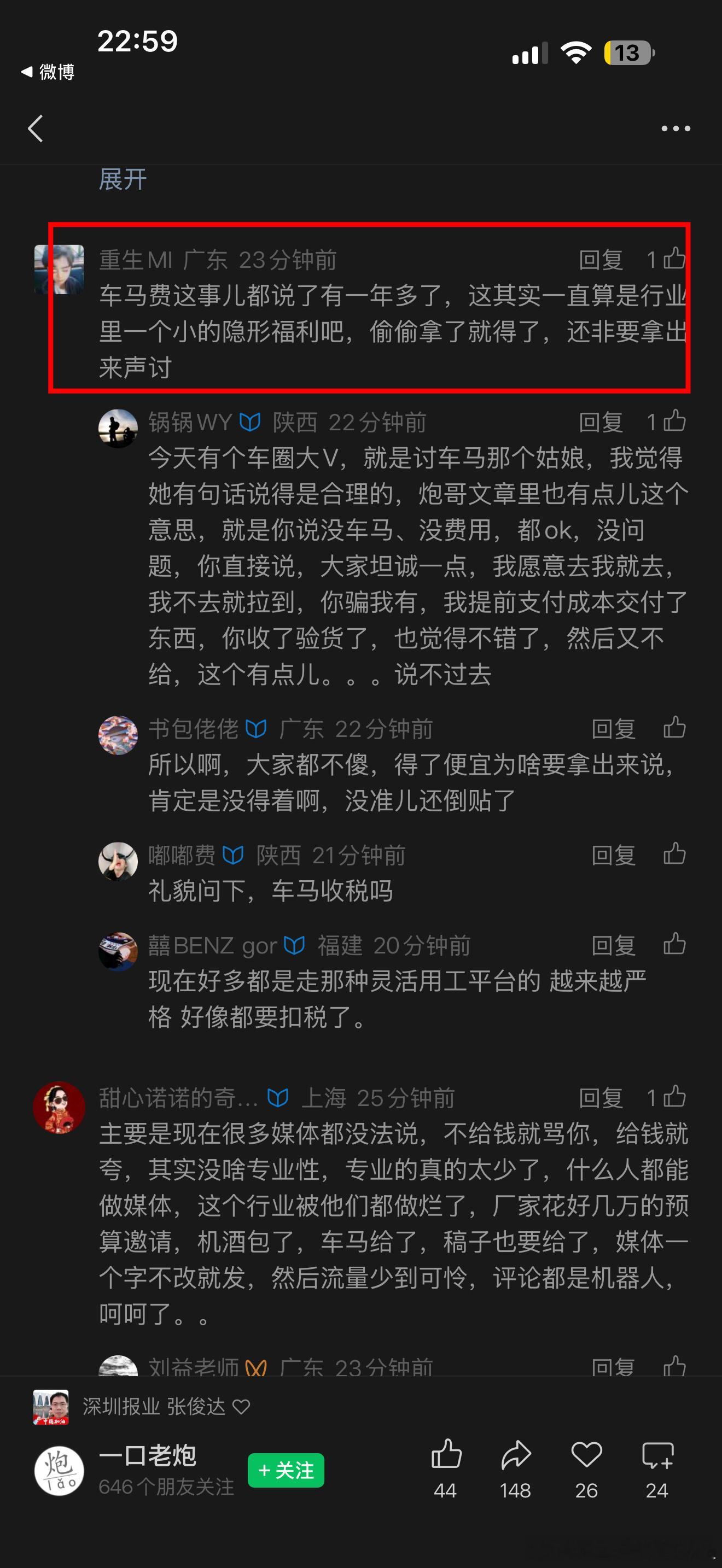 评论区这句我非常不赞同，但是估计很多网友都会这么想。前几年我在媒体工作，你说这个