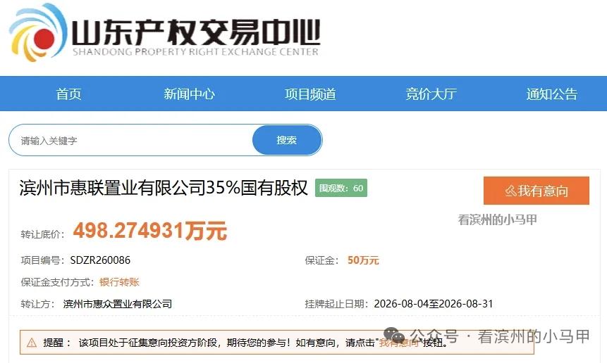 滨州国资挂牌转让两家房企股权！地方房企布局迎来调整
 
近日，两宗滨州国有地产股