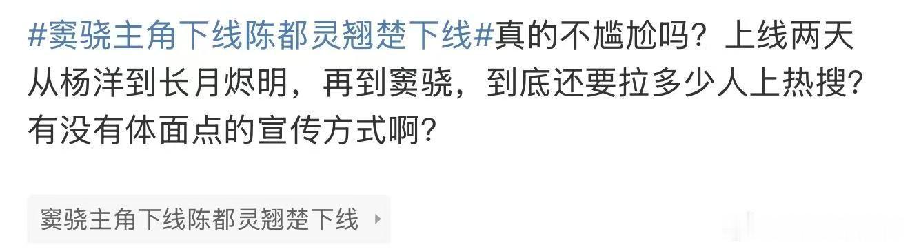 翘楚的宣传方式翘楚有没有体面点的宣传方式 窦骁主角下线陈都灵翘楚下线，好离谱啊 