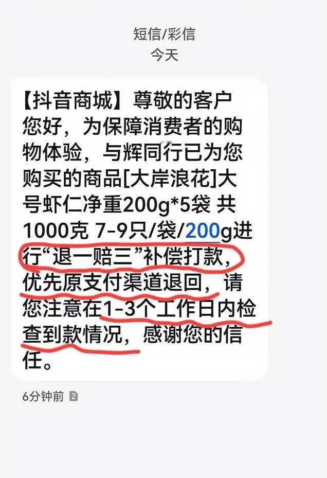 被与辉同行这波操作惊呆了！

我姐给我打电话，说莫名收到与辉同行的短信，之前买的