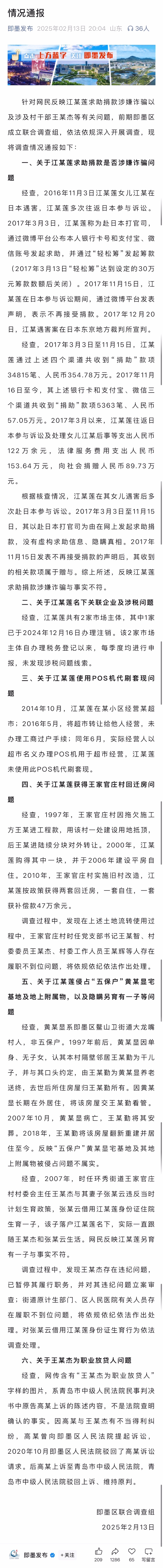 即墨官方通报江秋莲被举报诈捐 省流版：陈岚和理记举报江秋莲的问题基本属实，但程度