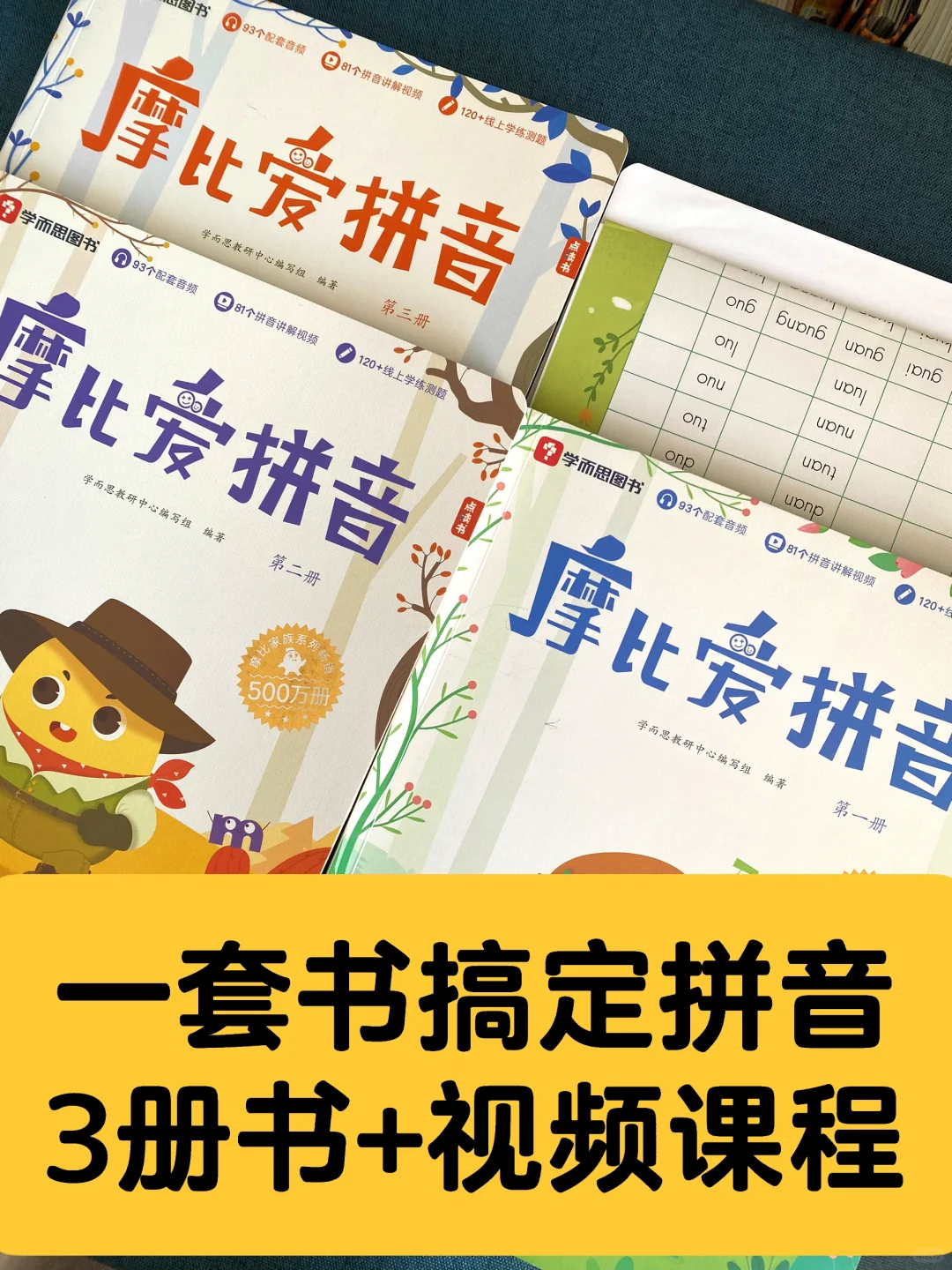 有人说：书不值钱，课程值钱😂搞定拼音就用它