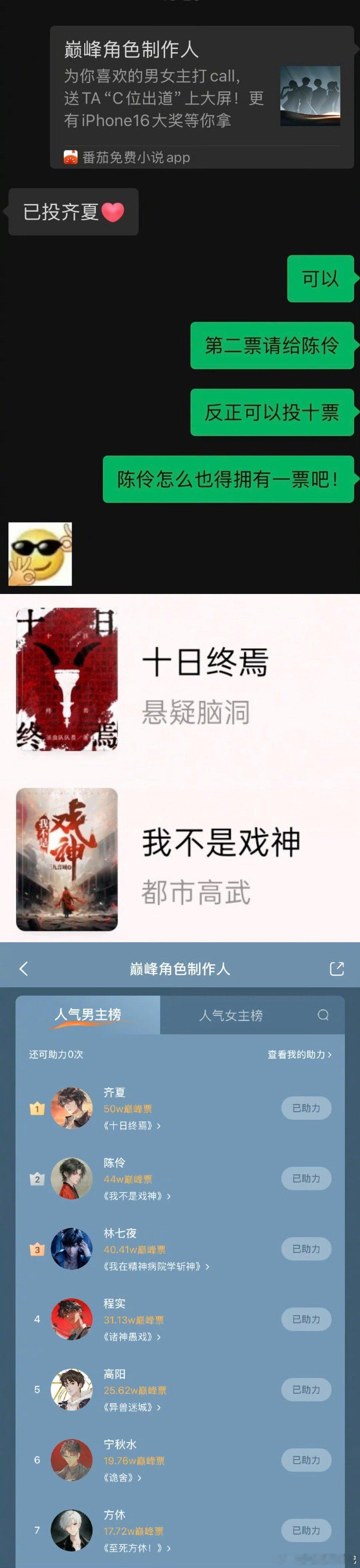 张远给小说拉票用尽力气和手段 拉票的样子像极了替朋友打call的我，又是撒娇又是