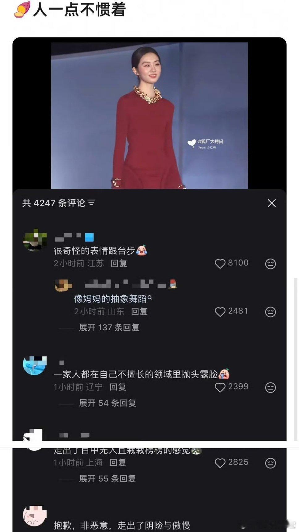 黄多多今日红毯被网友说走出了目中无人的步伐 ​​​