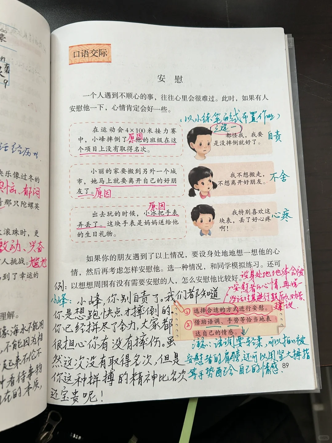 四上语文备课 《安慰》➕六单元习作
