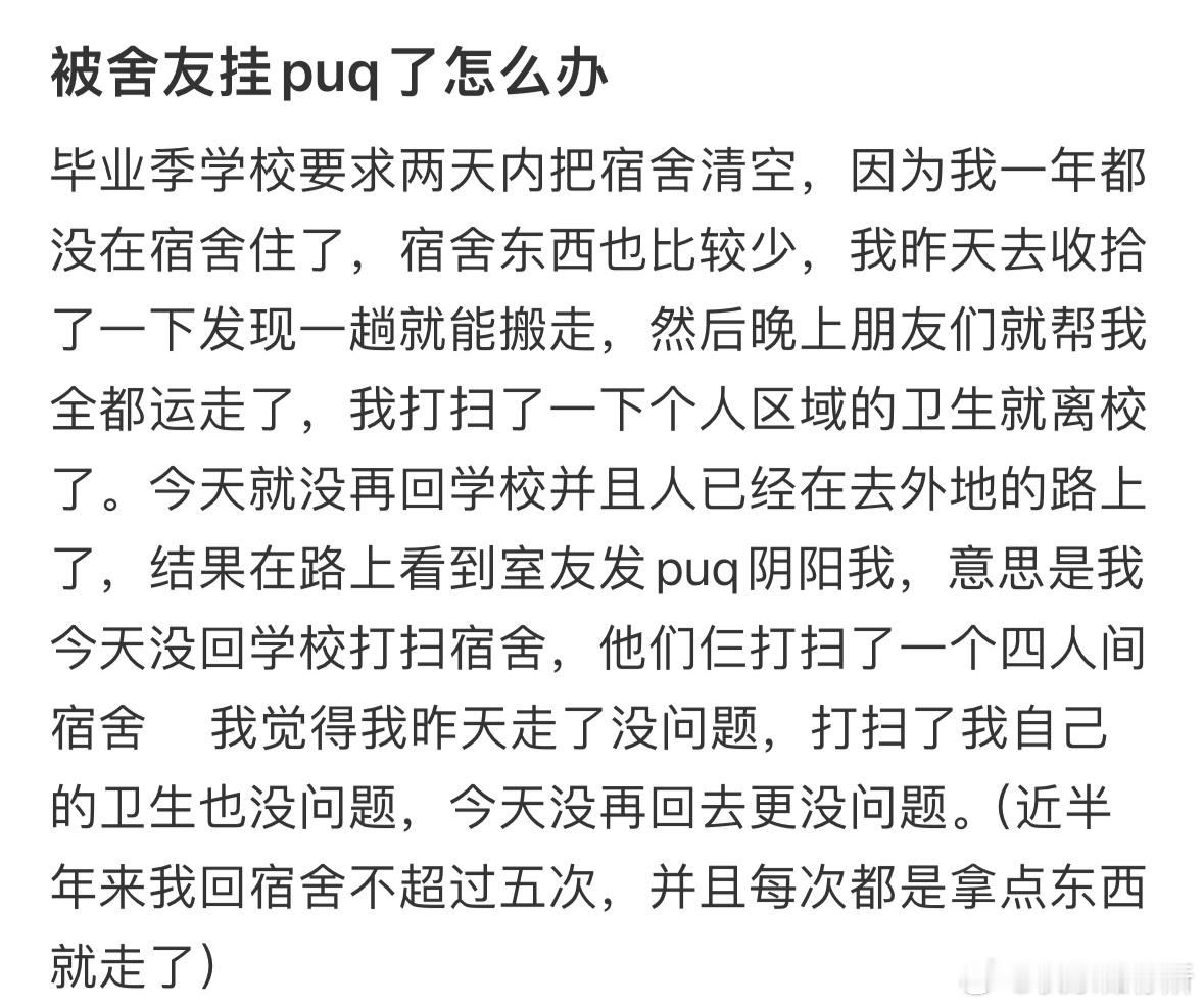 被舍友挂朋友圈了怎么办❓ ​​​
