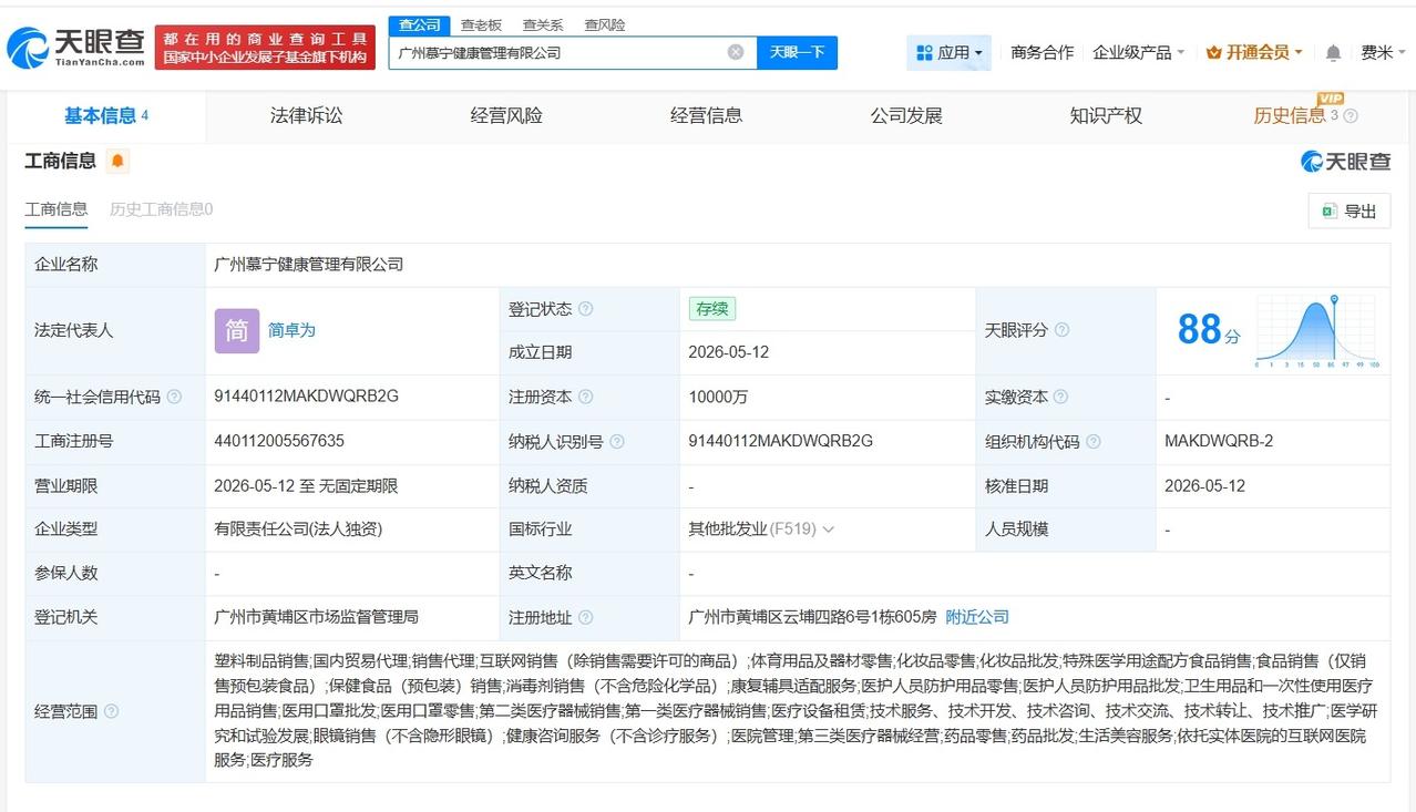 视源股份在广州成立健康管理公司注册资本1亿
天眼查App显示，近日，广州慕宁健康
