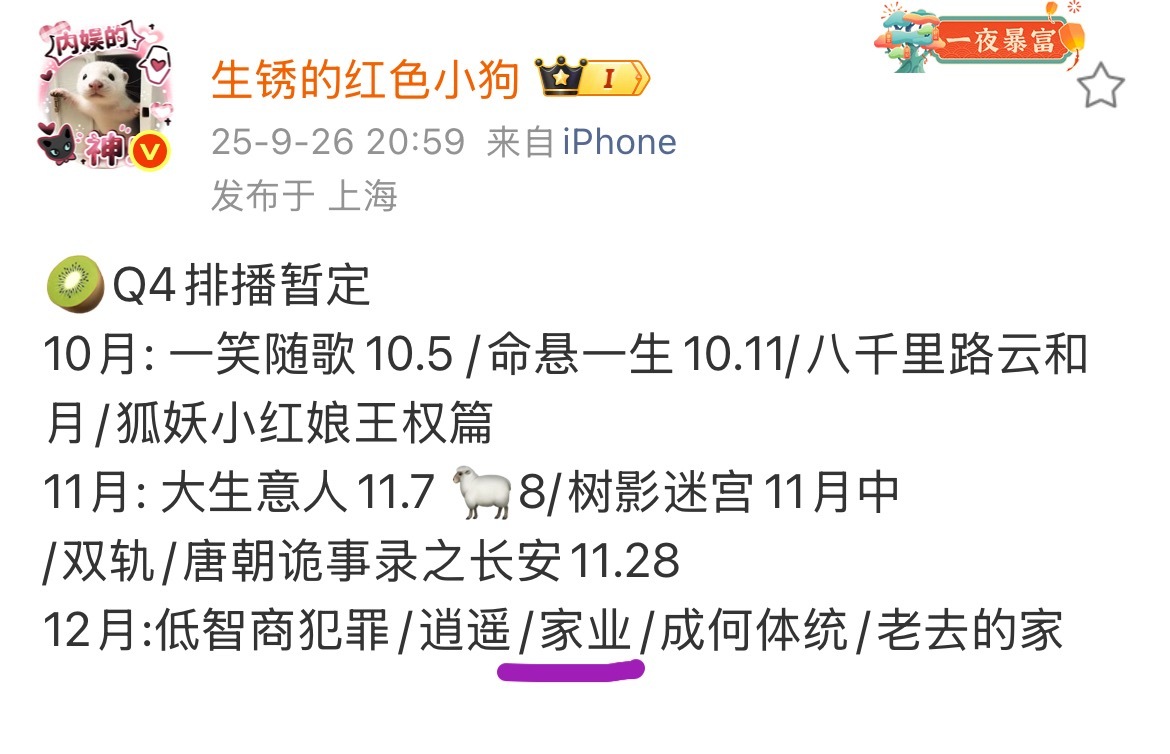 爱奇艺排播 12月有家业 [馋嘴]杨紫家业 紫紫的剧上的好快呀 ​​​