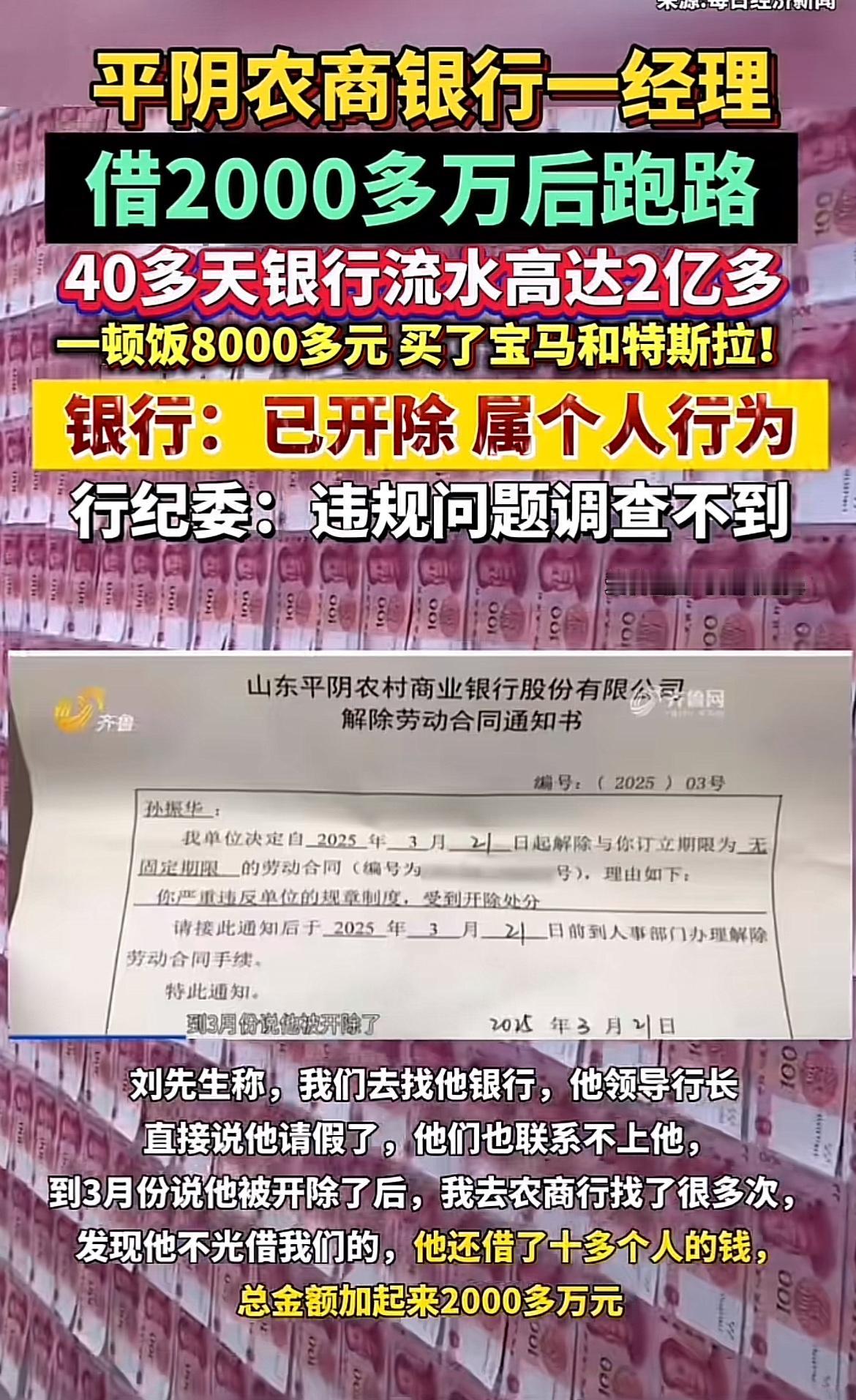平阴银行这事儿简直太离谱了！一个经理居然借2个亿后跑路，40多天流水就高达2个多
