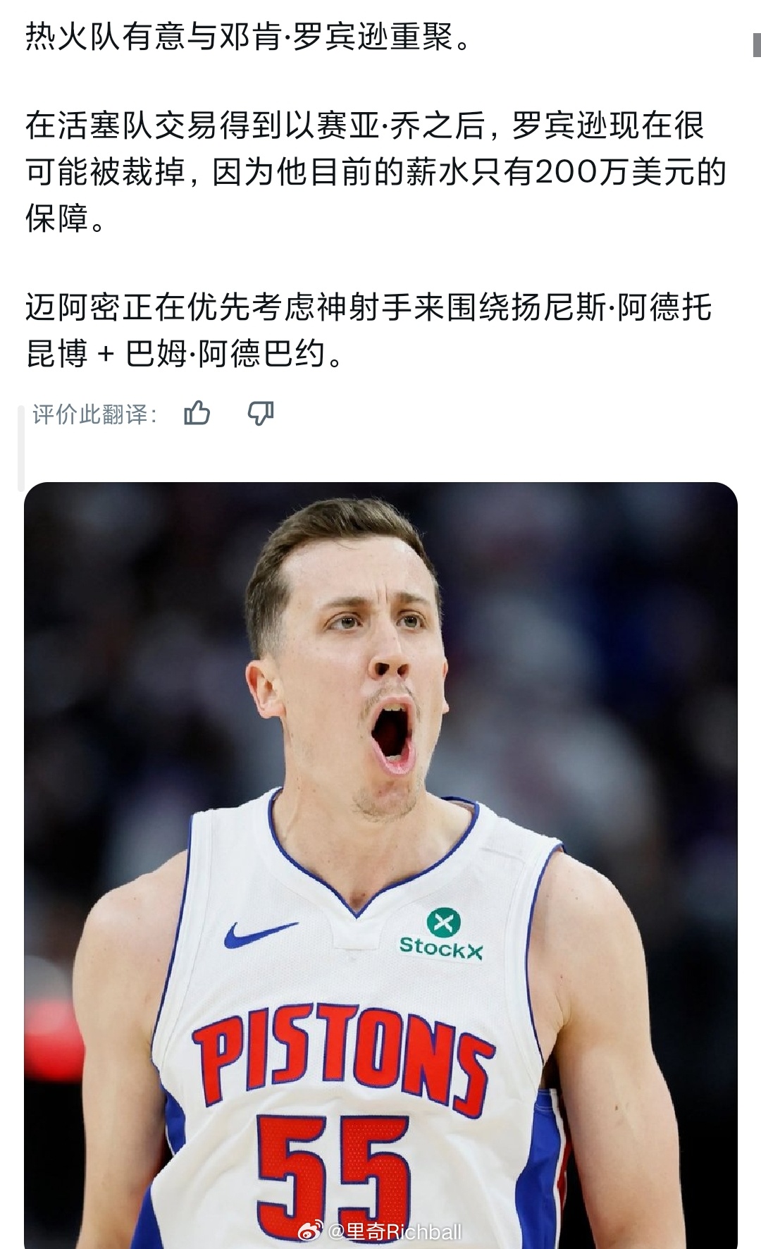 雷霆将以赛亚乔交易到活塞，换来两个次轮。消息称，活塞得到以赛亚乔后，可能会裁掉彬