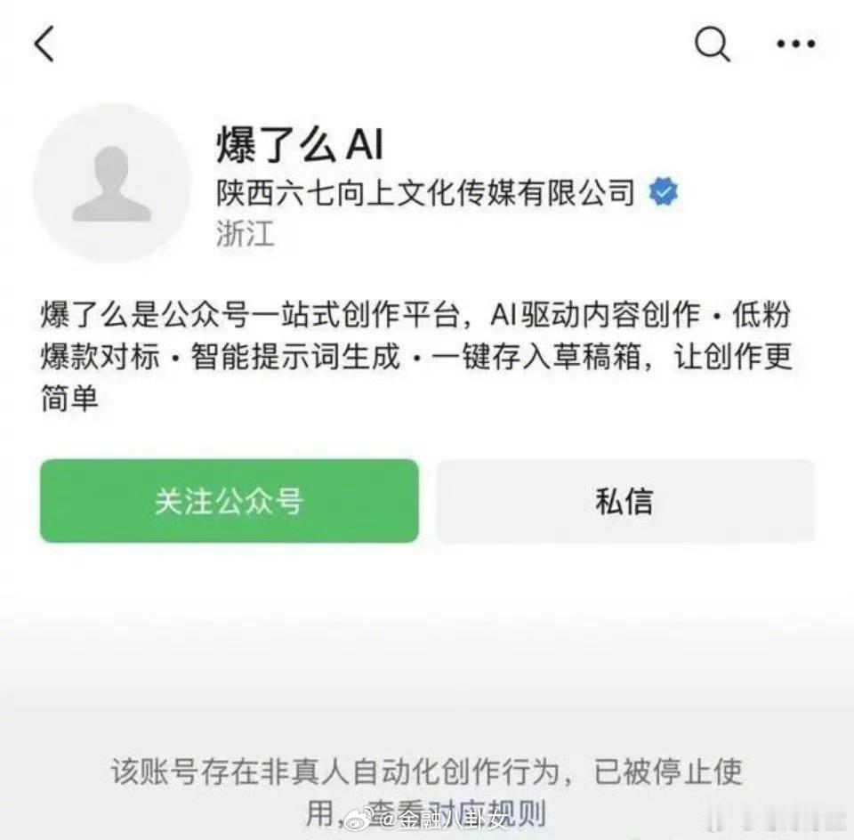 前几天号称夫妻用AI写公众号年赚200万，程前高调宣传，结果该夫妻账号现在被封了