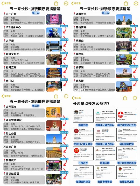 五一来长沙📍游玩顺序很重要😭😭😭 ✈️五一