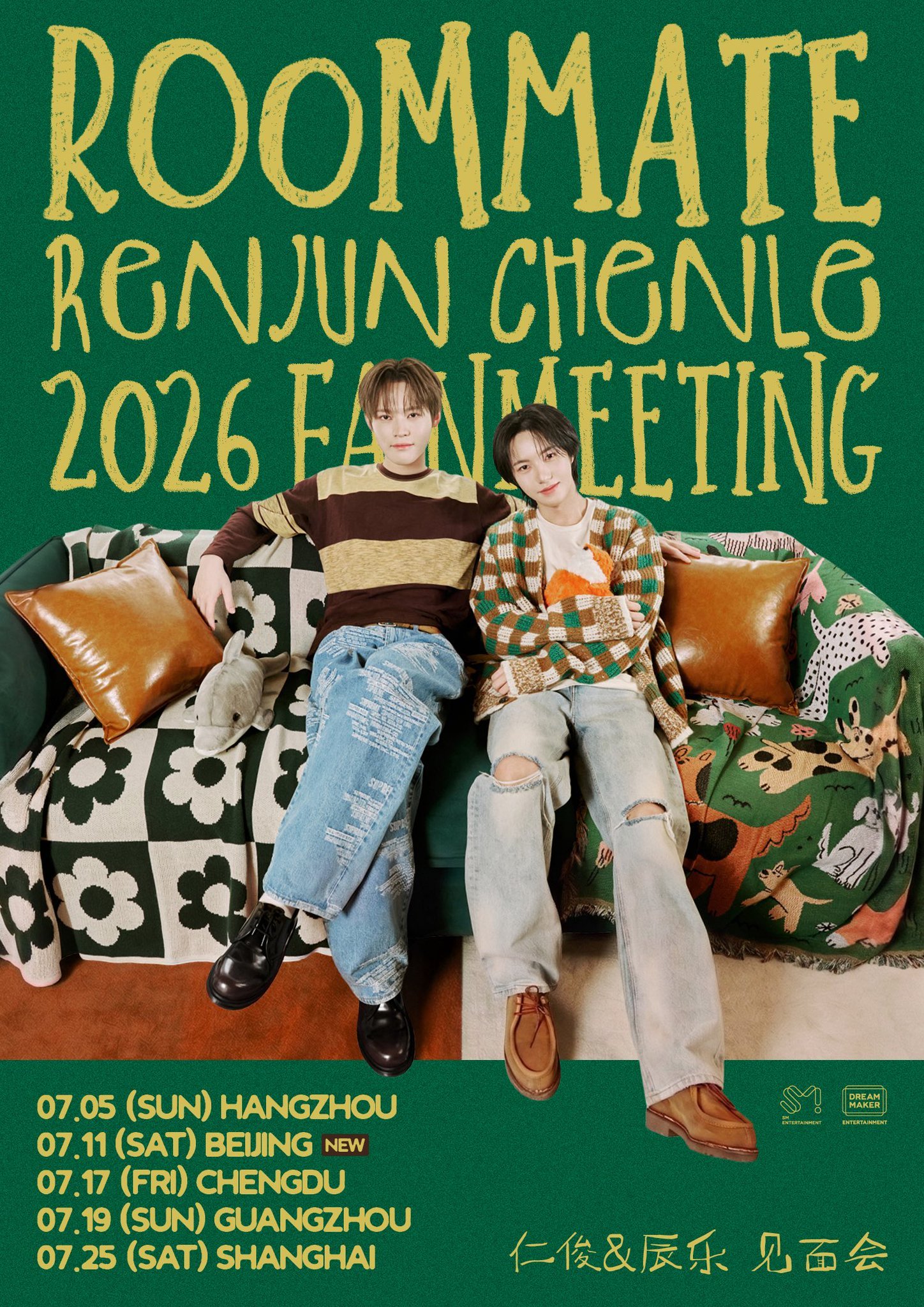 NCT黄仁俊&钟辰乐中国巡回粉丝见面会 [ROOMMATE]官宣✨杭州 GONG